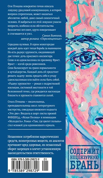 Радиус хрупкости - фото 2