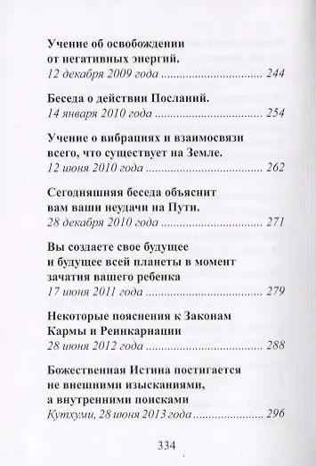 Кутхуми Владыки Мудрости - фото 5