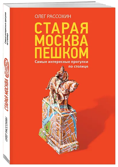 Старая Москва пешком - фото 3