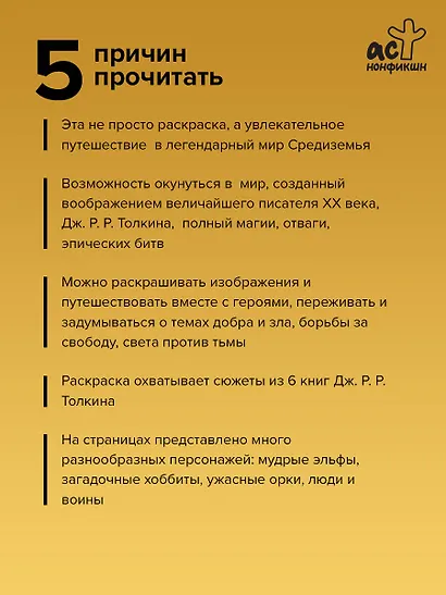 Средиземье: мир и образы. Арт-раскраска - фото 5