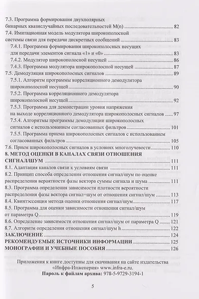 Системы специальной радиосвязи. Модуляция и демодуляция. Компьютерный практикум: учебное пособие - фото 5