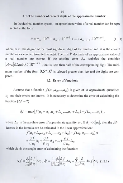 Computational mathematics. Tutorial / Вычислительная математика. Учебное пособие - фото 7