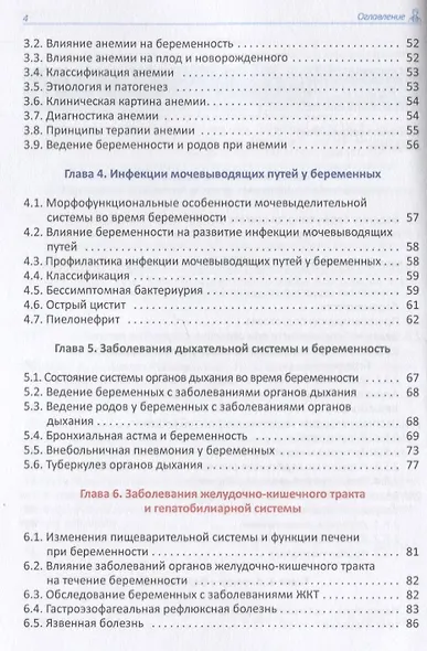 Экстрагенитальная патология и беременность. Учебное пособие - фото 3