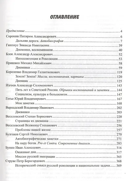 Великая русская революция глазами интеллектуалов: Хрестоматия - фото 2