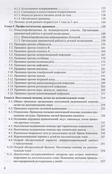 Поликлиническая педиатрия. Учебное пособие - фото 3