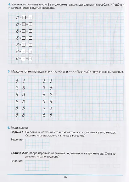 Готовимся к школе. Рабочая тетрадь для детей 5-6 лет. В двух частях. Часть 2 - фото 2