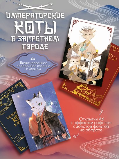 Императорские коты. Комплект в футляре из 3-х книг с набором открыток - фото 4