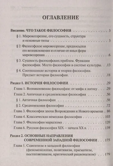 Философия с иллюстрациями. Учебник - фото 2