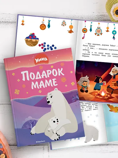 Умка. Подарок маме - фото 6