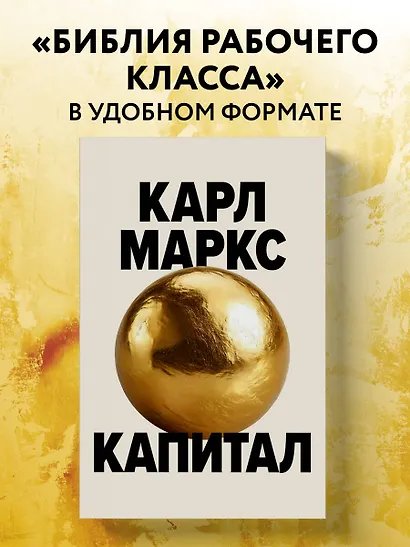 Капитал. Критика политической экономии (Борхардт) - фото 4