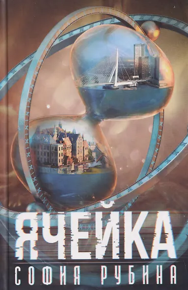 Ячейка - фото 1