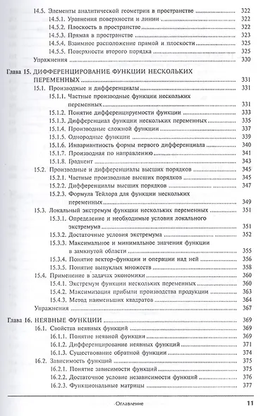 Математика в экономике. Базовый курс. Учебник для бакалавров (комплект из 2 книг) - фото 12