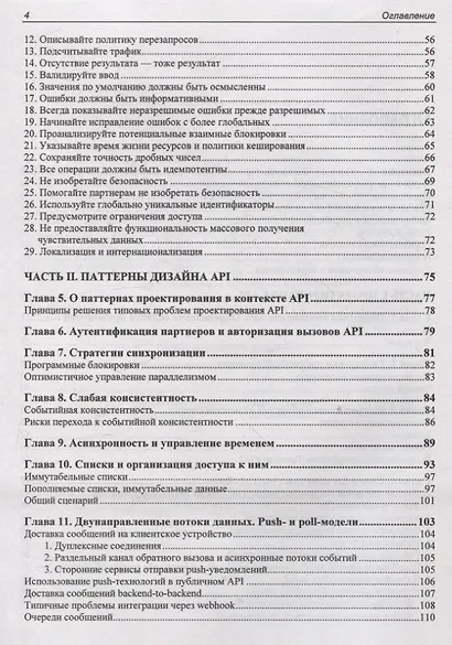 API как искусство: разработка, поддержка, интеграция - фото 4