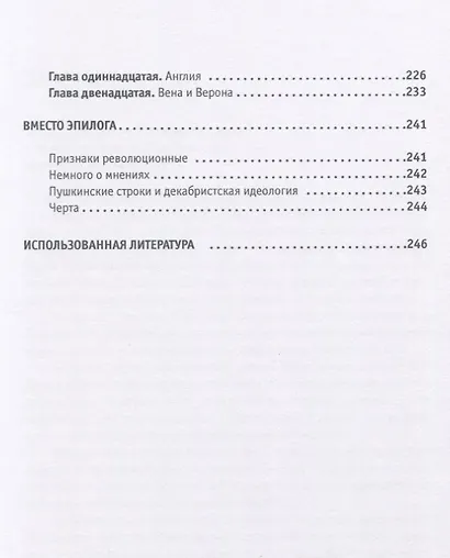 Александр I - старец Федор Кузьмич. Драма и судьба. Записки сентиментального созерцателя - фото 4