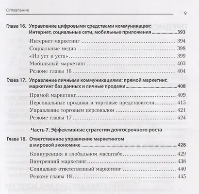 Маркетинг менеджмент Экспресс курс (6 изд.) (КЗУ) Котлер - фото 6