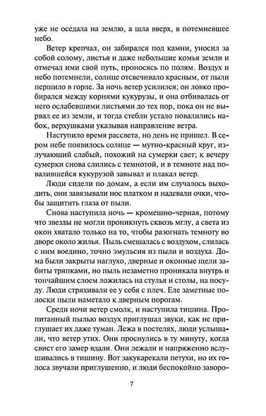 Гроздья гнева - фото 11