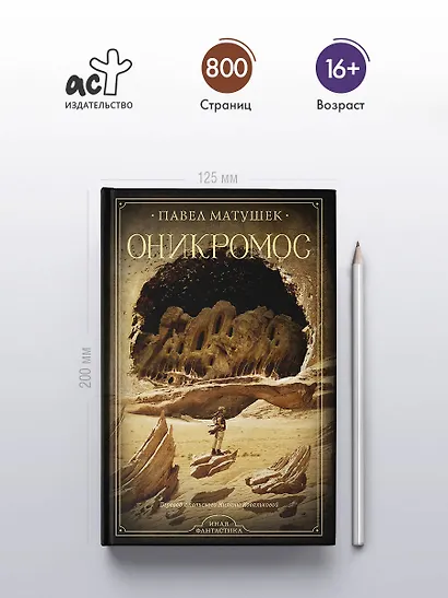 Оникромос - фото 4