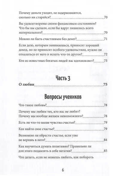 Скажи свету «ДА»! Как обрести внутреннее единство и целостность и стать Творцом своей реальности? (+ 12 авторских медитаций) - фото 5