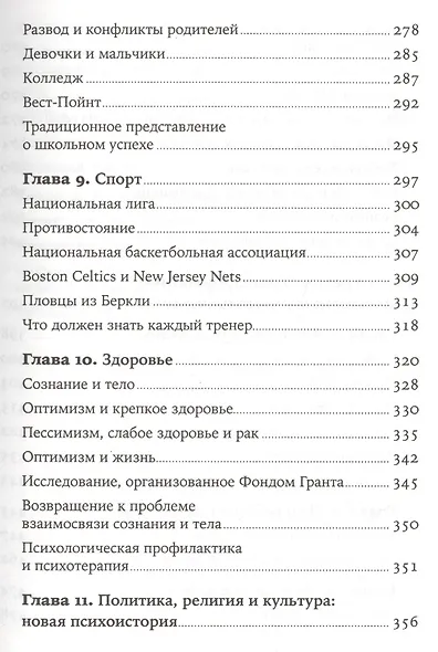 Как научиться оптимизму: Измените взгляд на мир и свою жизнь - фото 4