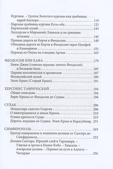 Путешествие вокруг Кавказа: у черкесов и абхазов, в Колхиде, Грузии, Армении и в Крыму. Том 5. В 7 томах - фото 3