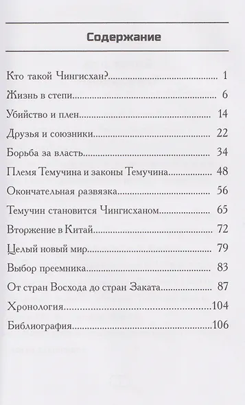 Кто такой Чингисхан? - фото 3