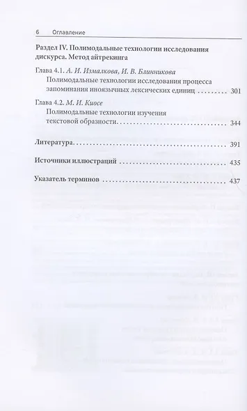 Полимодальные измерения дискурса - фото 3