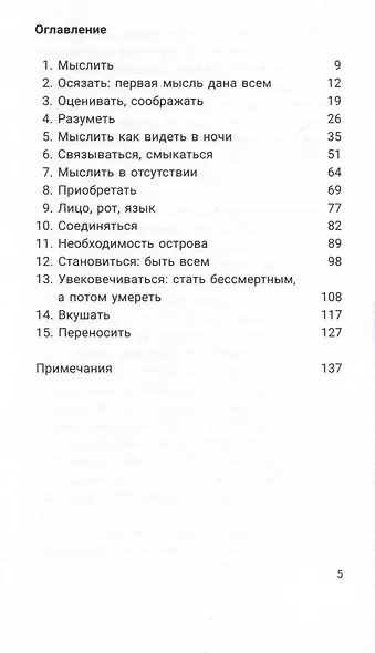 Что значит мыслить? Арабо-латинский ответ - фото 3