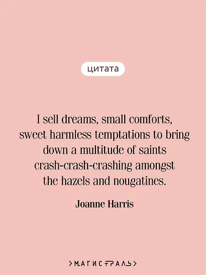 Chocolat - фото 6