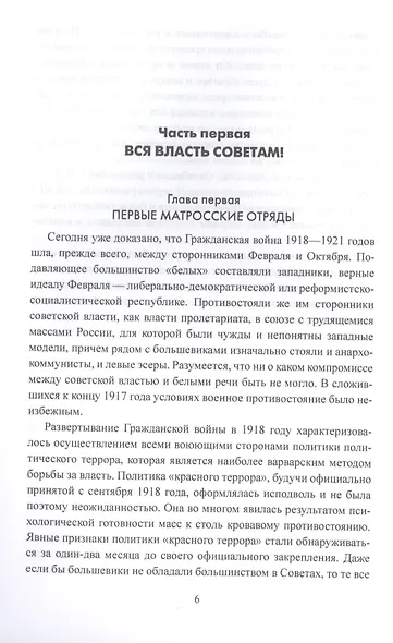 Заговор против Ленина. Эсеры в тельняшках - фото 4