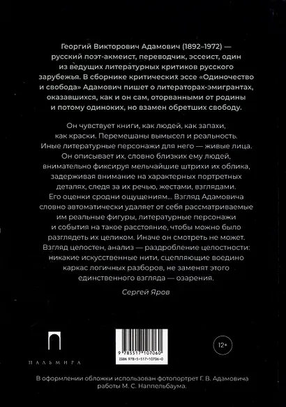 Одиночество и свобода - фото 2