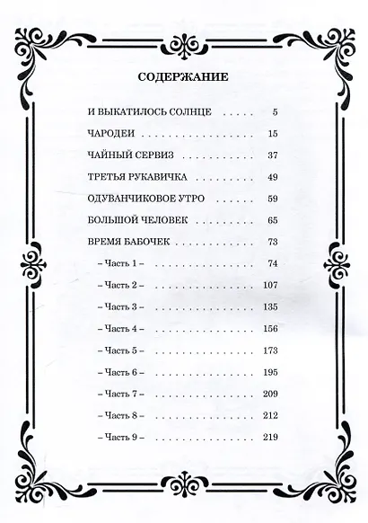 Допустим СКАЗКИ : волшебные истории с зарисовками прекрасной Карелии - фото 3