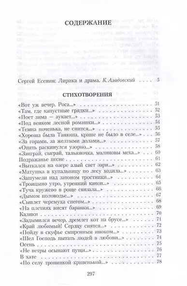 Собрание сочинений: В 3 томах. Том. 1 - фото 3