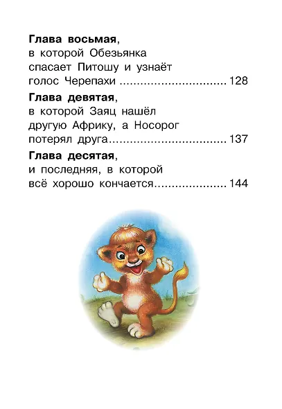 Ёжик в тумане. Сказки - фото 5