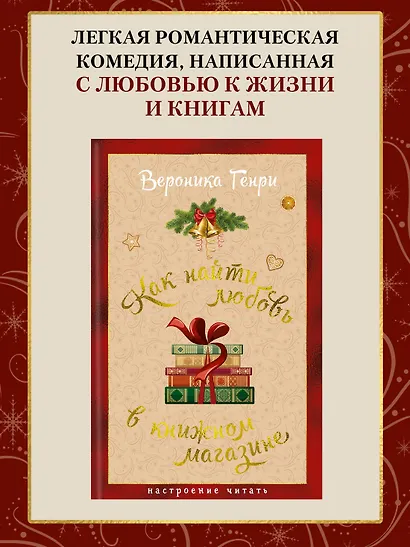 Как найти любовь в книжном магазине - фото 4