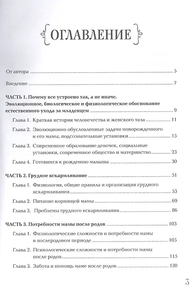 Четвертый триместр. На руках у мамы. Искусство ухода за новорожденным ребенком - фото 2