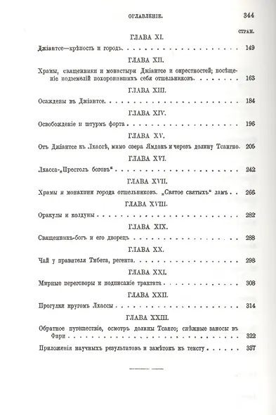 Тибет. Лхасса и ее тайны. Очерк Тибетской экспедиции 1903-1904 года - фото 3