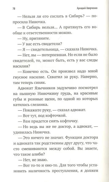 О хороших, в сущности, людях - фото 5