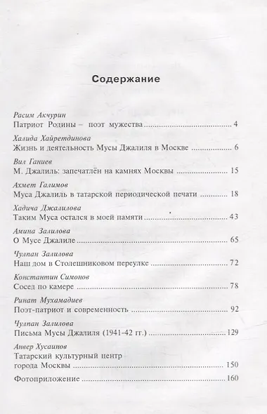 Муса Джалиль в Москве - фото 2