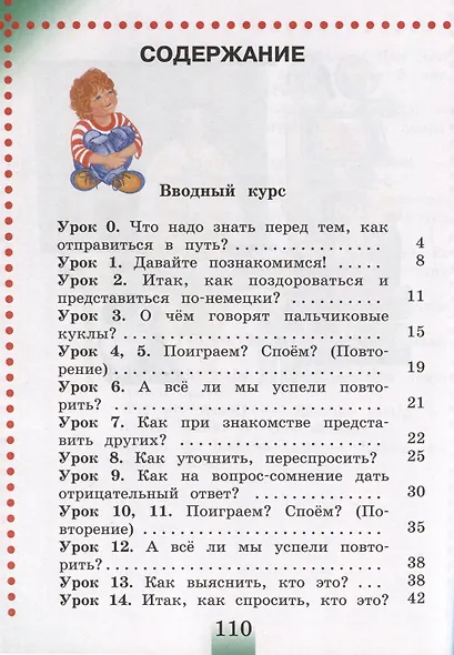 Deutsch. Немецкий язык. 2 класс. Учебник. В 2 частях. Часть 1 - фото 2