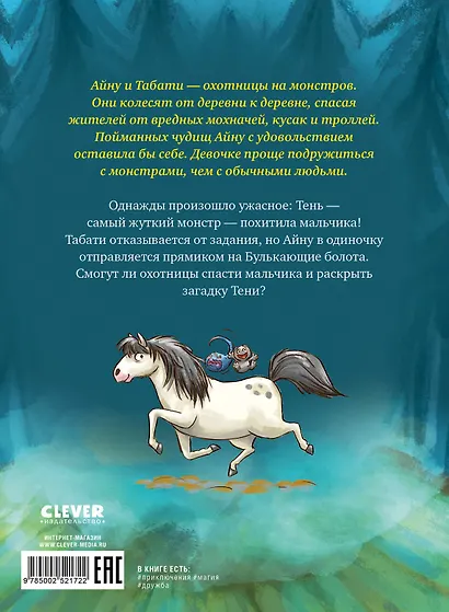 Сердце монстра. Охота за Тенью/Бюхель З. - фото 10