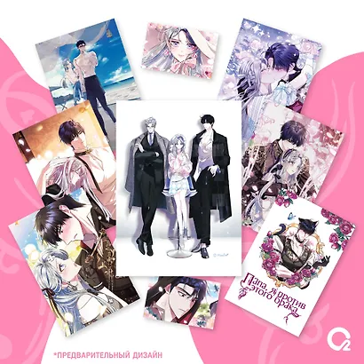 Папа, я против этого брака. Том 4 + официальный мерч (Папа, я не выйду замуж). Манхва - фото 3