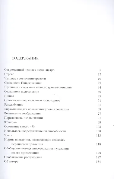 Гипсосознание как метод достижения личного успеха - фото 2