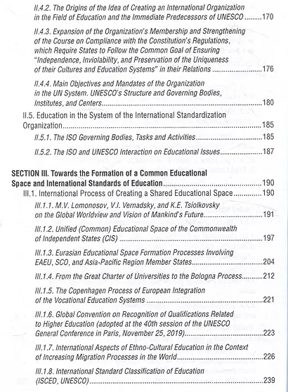 International Standards of Education: History Lessons and Modern Times - фото 4