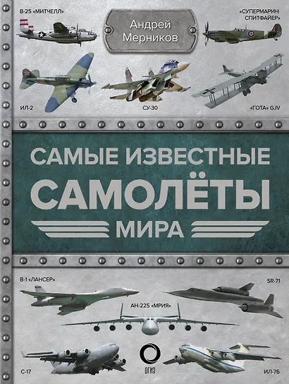 Самые известные самолеты мира - фото 1