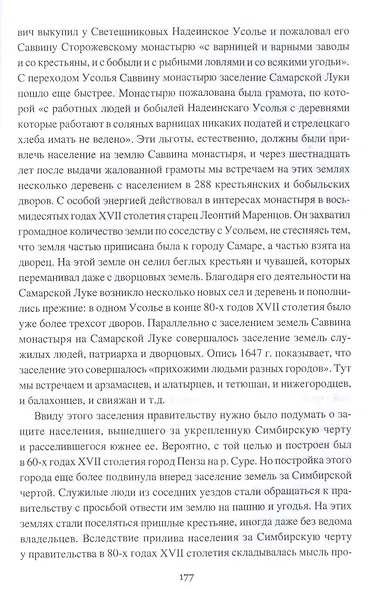 История русской колонизации, или Как возникла империя - фото 7