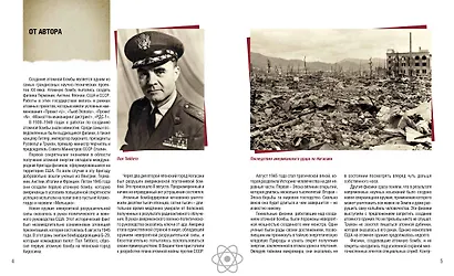 Ключи от бездны. Борьба за атомную бомбу - фото 4