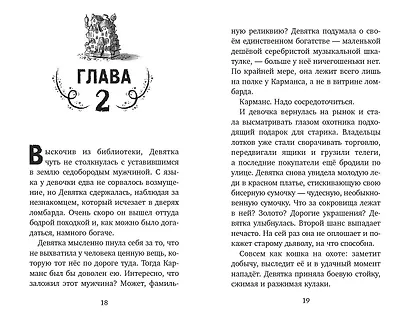 Дом на краю магии - фото 4