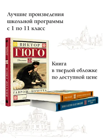 Гаврош. Козетта - фото 5