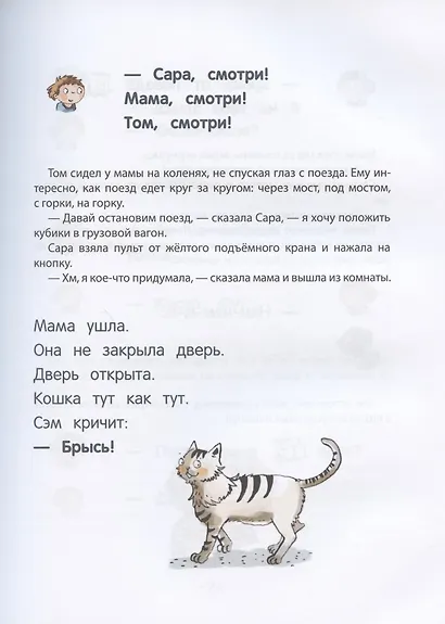 Тайна игрушечного поезда. Учимся читать - фото 6