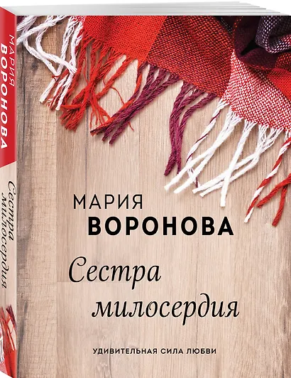 Сестра милосердия - фото 3